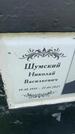 Захоронение ID 6342587