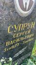 Захоронение ID 6342588
