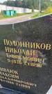 Захоронение ID 6342589