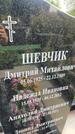 Захоронение ID 6342600