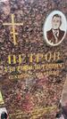 Захоронение ID 6342616