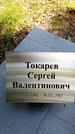 Захоронение ID 6342651