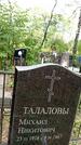 Захоронение ID 6342687