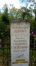 Захоронение ID 6342690
