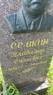 Захоронение ID 6342773