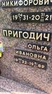 Захоронение ID 6342784