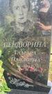 Захоронение ID 6342796