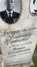 Захоронение ID 6342941