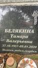 Захоронение ID 6342960