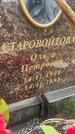 Захоронение ID 6343102