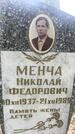 Захоронение ID 6343135