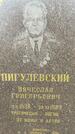 Захоронение ID 6343190