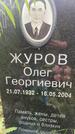Захоронение ID 6343199
