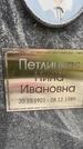 Захоронение ID 6343624