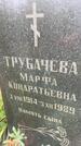 Захоронение ID 6343648