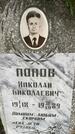 Захоронение ID 6344907