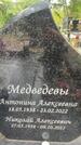 Захоронение ID 6346008