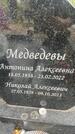 Захоронение ID 6346010