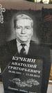 Захоронение ID 6348070