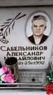 Захоронение ID 6348972