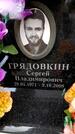 Захоронение ID 6349022
