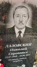 Захоронение ID 6349228