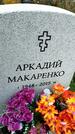 Захоронение ID 6351391
