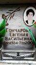 Захоронение ID 6351946