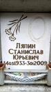 Захоронение ID 6352020