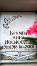 Захоронение ID 6352094
