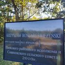 Польское кладбище