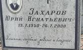 Захоронение ID 6356782