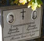 Захоронение ID 6358072