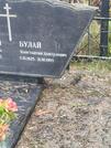 Захоронение ID 6357813
