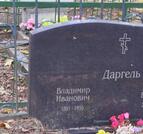 Захоронение ID 6358110