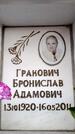 Захоронение ID 6356439