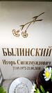 Захоронение ID 6356442