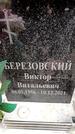 Захоронение ID 6356487