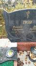 Захоронение ID 6357236