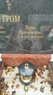 Захоронение ID 6357237