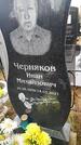 Захоронение ID 6357243