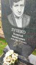 Захоронение ID 6357246