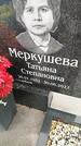 Захоронение ID 6357309