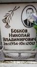 Захоронение ID 6357365