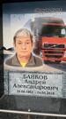 Захоронение ID 6357427