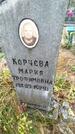 Захоронение ID 6357428