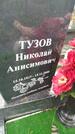 Захоронение ID 6357432