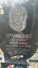 Захоронение ID 6357524