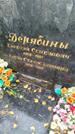 Захоронение ID 6357577