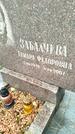 Захоронение ID 6357693